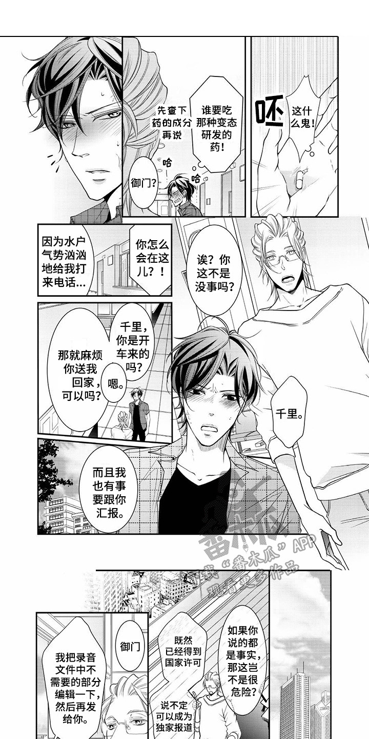 《异样症状》第11章状态不对 第1页