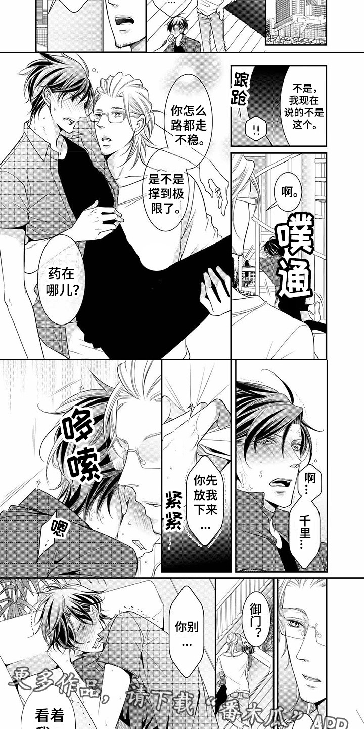 《异样症状》第11章状态不对 第2页
