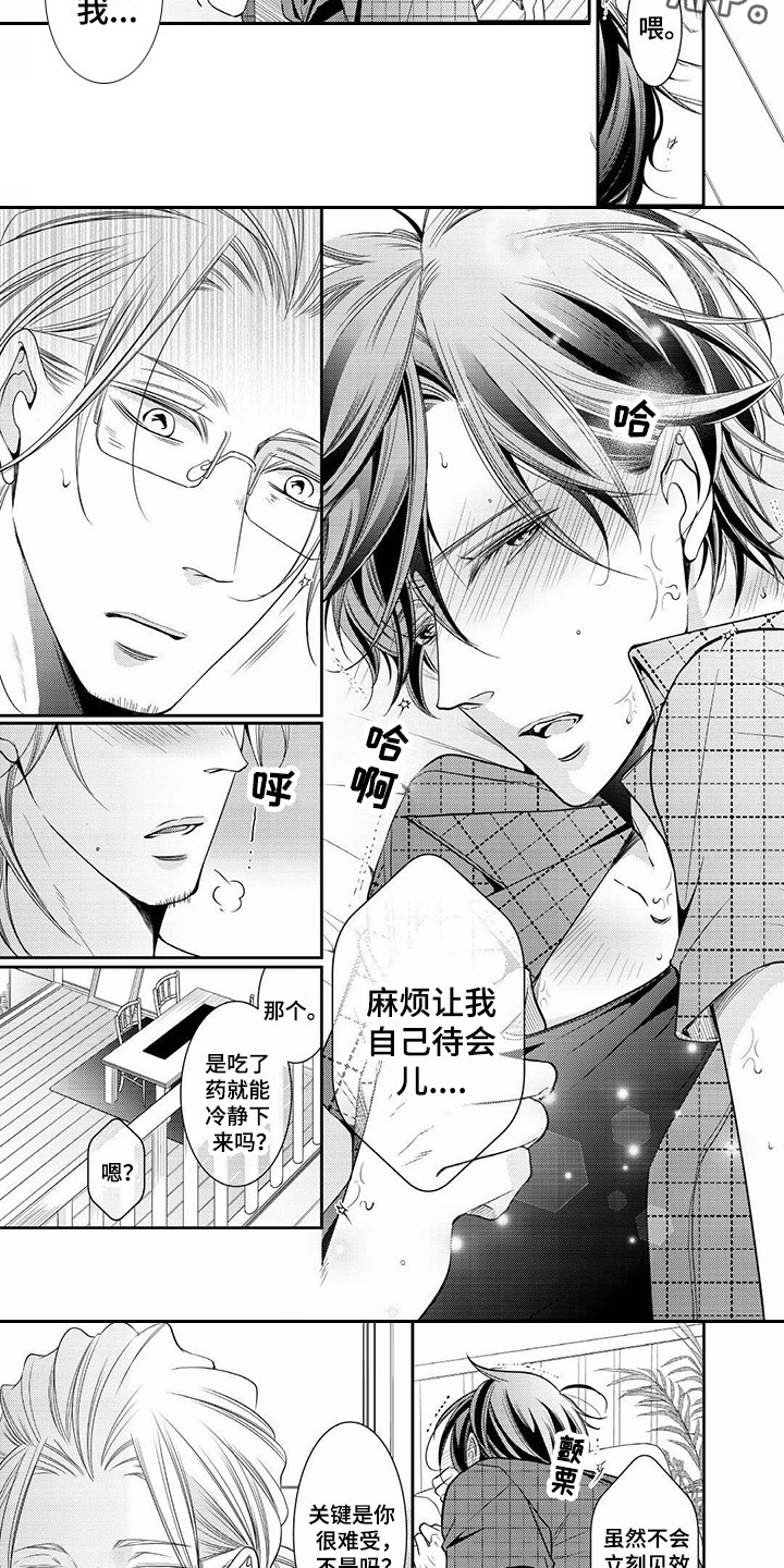 《异样症状》第11章状态不对 第3页