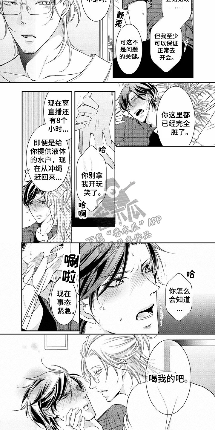 《异样症状》第11章状态不对 第4页