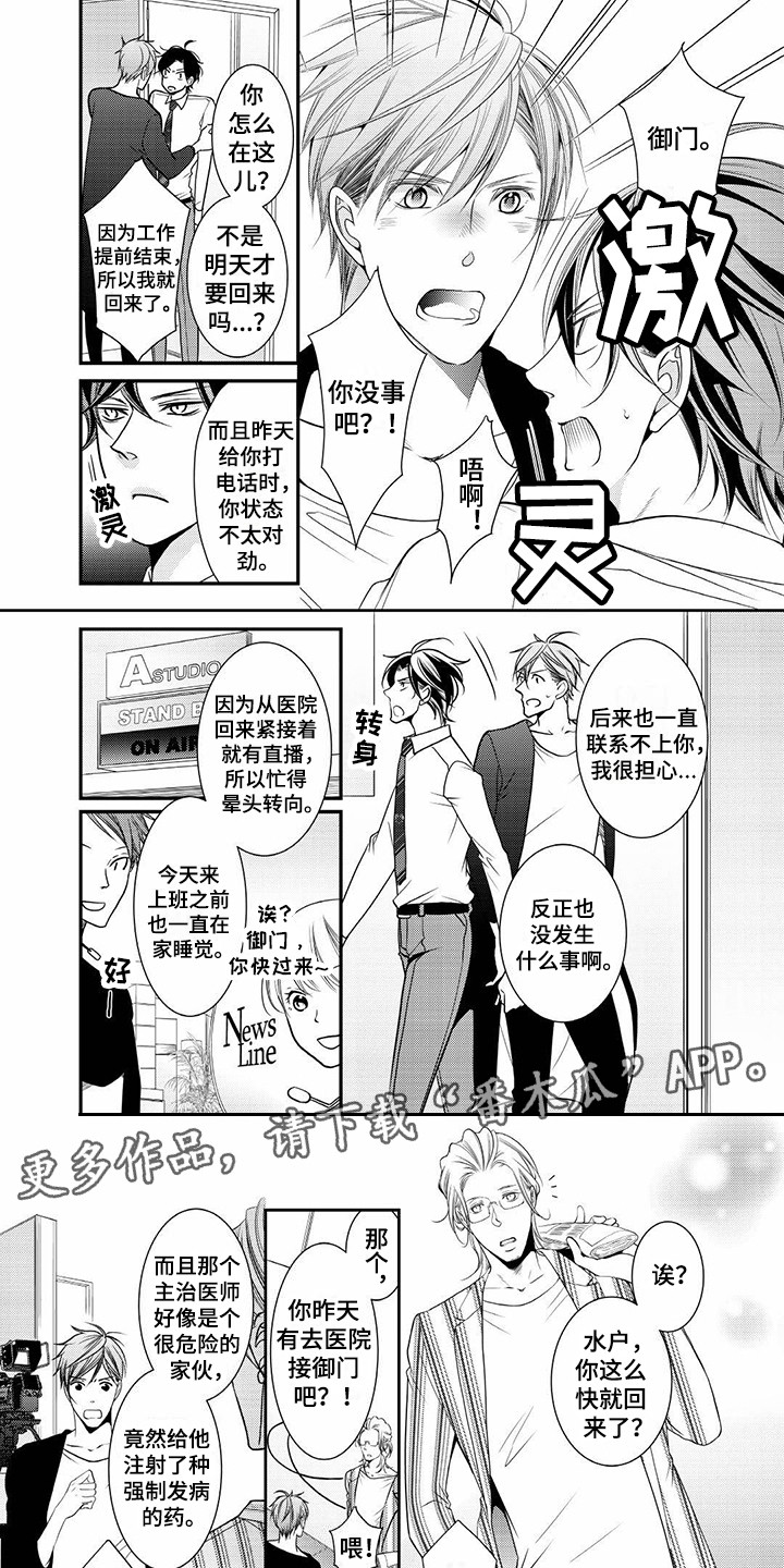 《异样症状》第11章状态不对 第6页