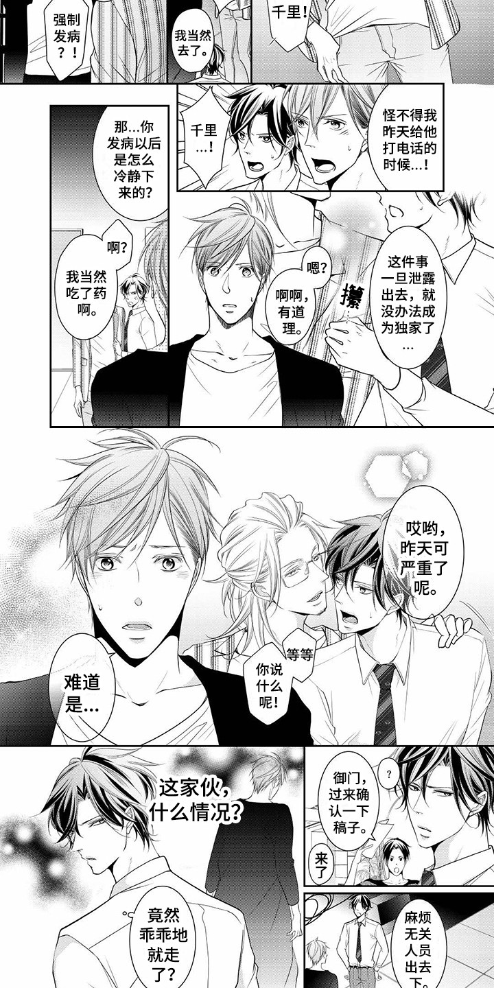《异样症状》第11章状态不对 第7页