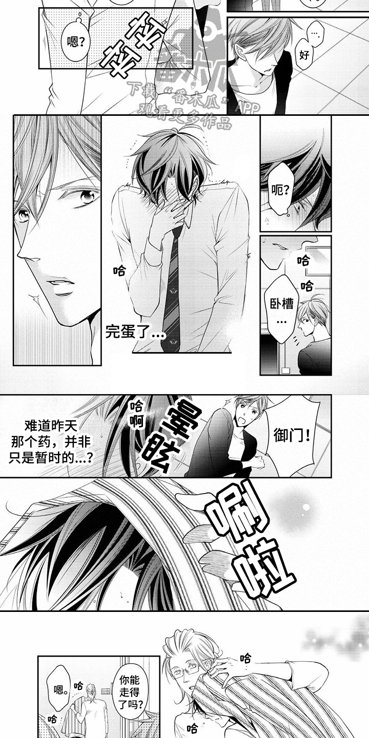 《异样症状》第11章状态不对 第8页