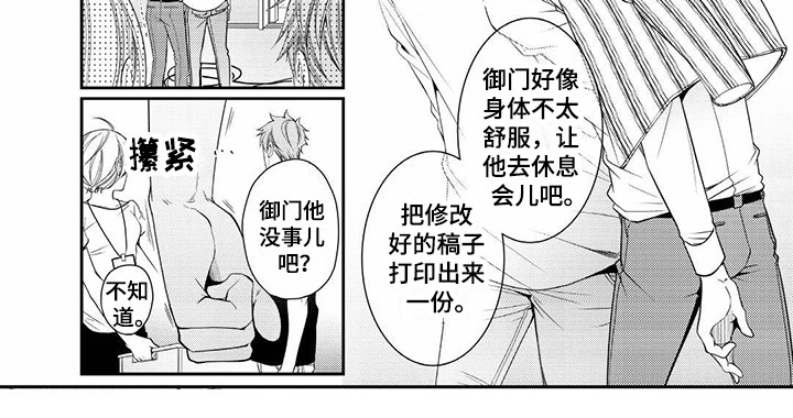 《异样症状》第11章状态不对 第9页