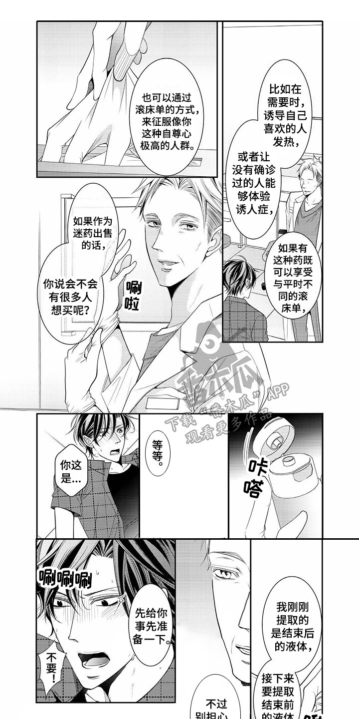 《异样症状》第10章独自应付 第1页