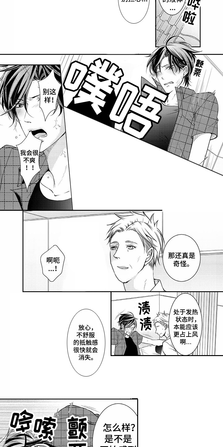 《异样症状》第10章独自应付 第2页