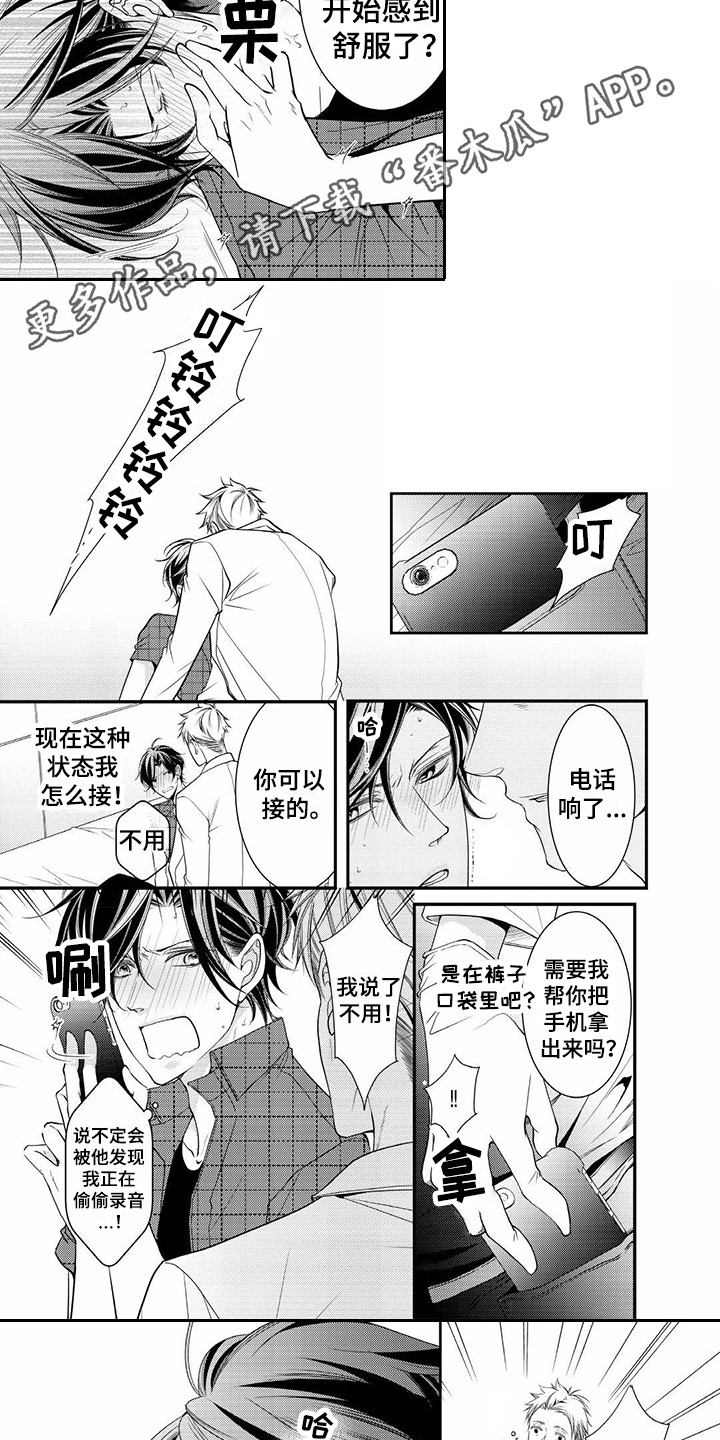 《异样症状》第10章独自应付 第3页