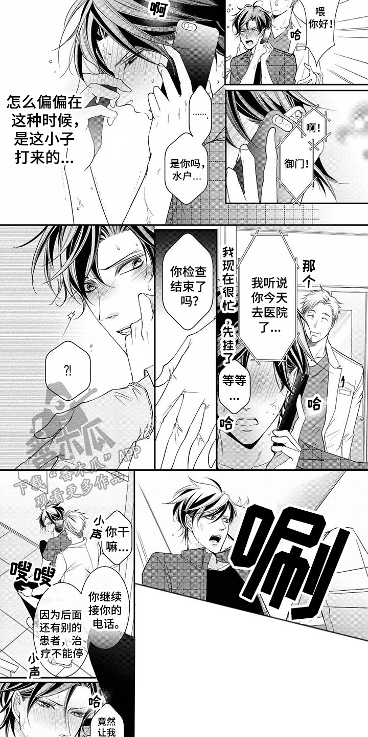 《异样症状》第10章独自应付 第4页