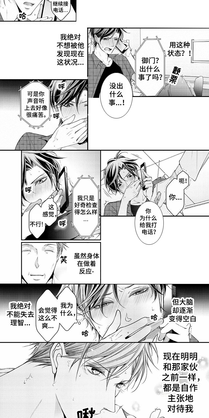 《异样症状》第10章独自应付 第5页