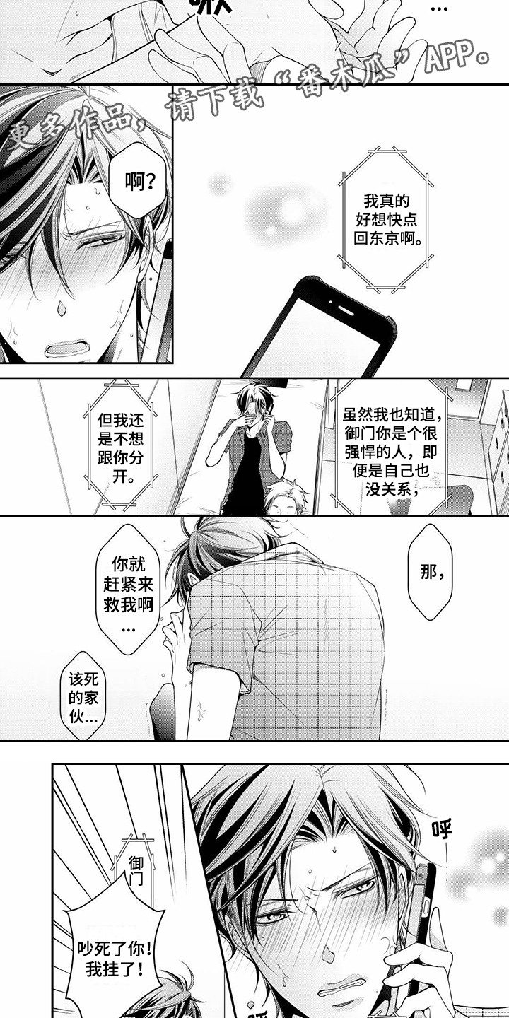 《异样症状》第10章独自应付 第6页