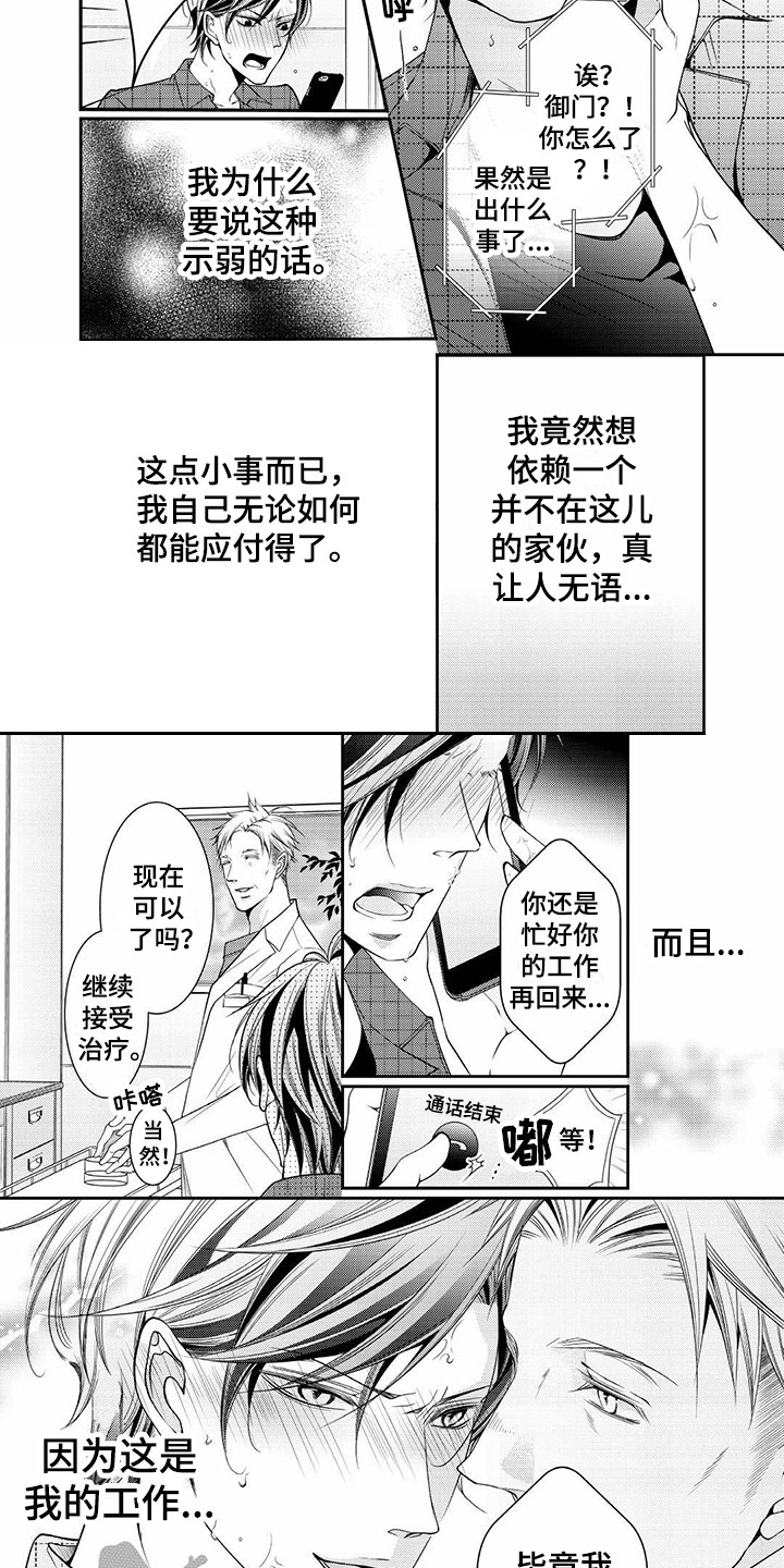 《异样症状》第10章独自应付 第7页