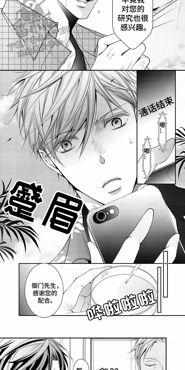 《异样症状》第10章独自应付 第8页