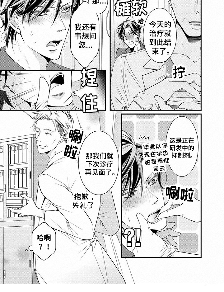《异样症状》第10章独自应付 第9页