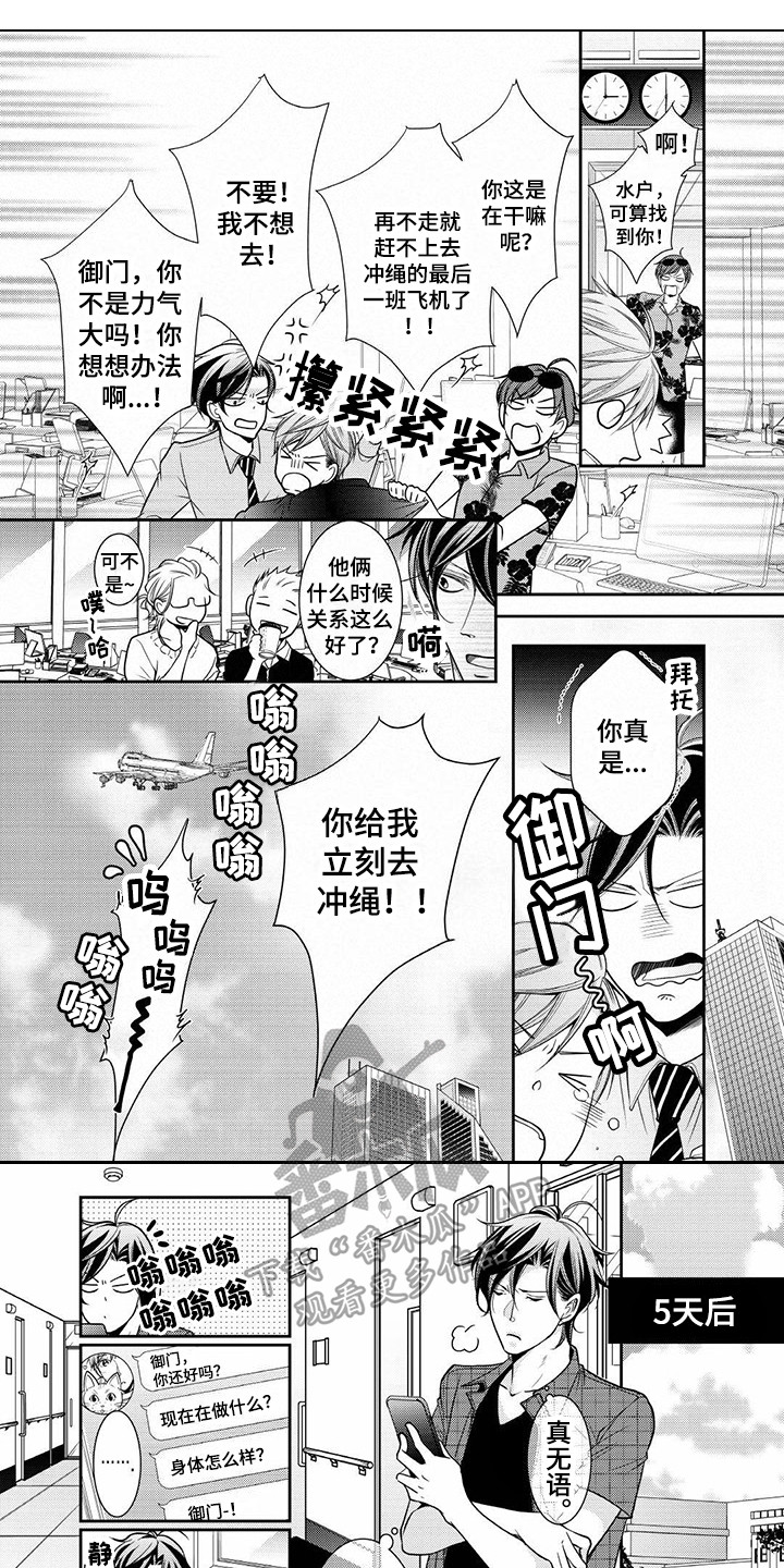 《异样症状》第9章另有目的 第1页