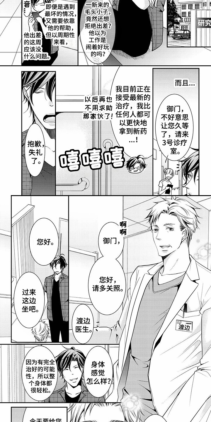 《异样症状》第9章另有目的 第2页