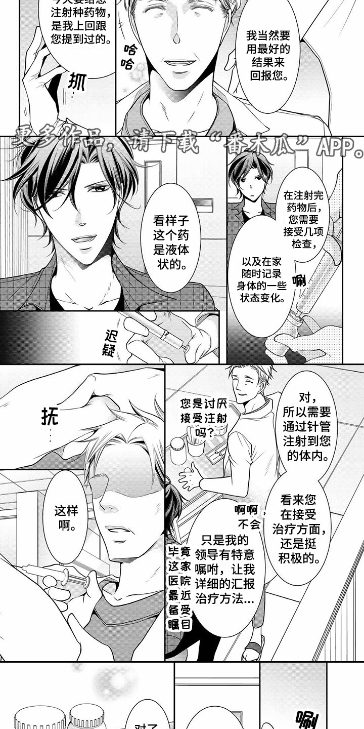 《异样症状》第9章另有目的 第3页
