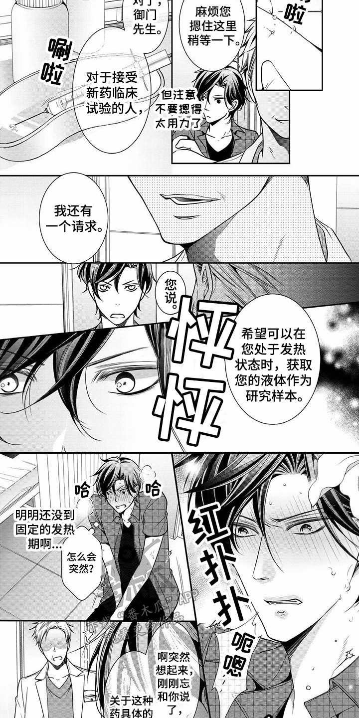 《异样症状》第9章另有目的 第4页