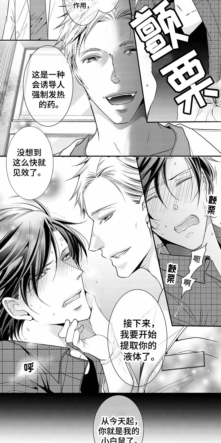 《异样症状》第9章另有目的 第5页
