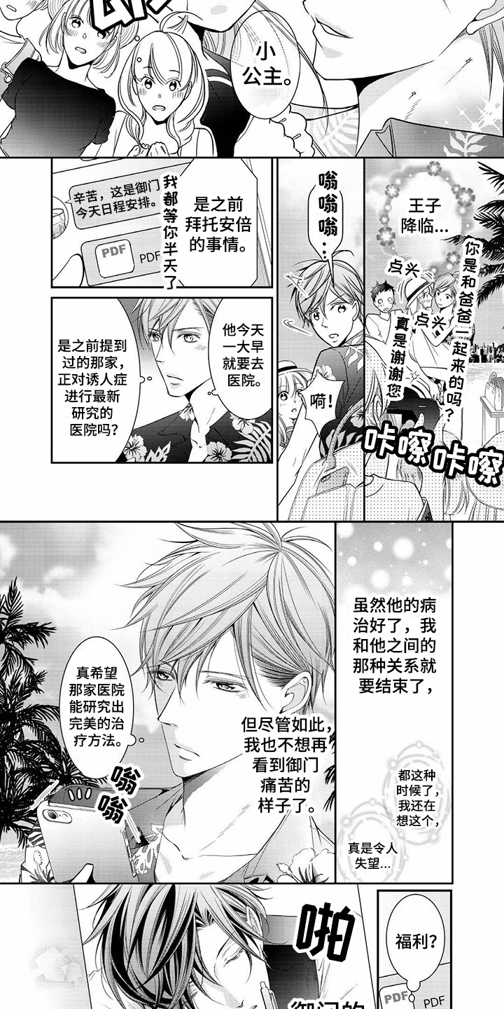 《异样症状》第9章另有目的 第7页
