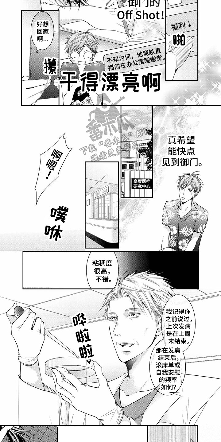《异样症状》第9章另有目的 第8页