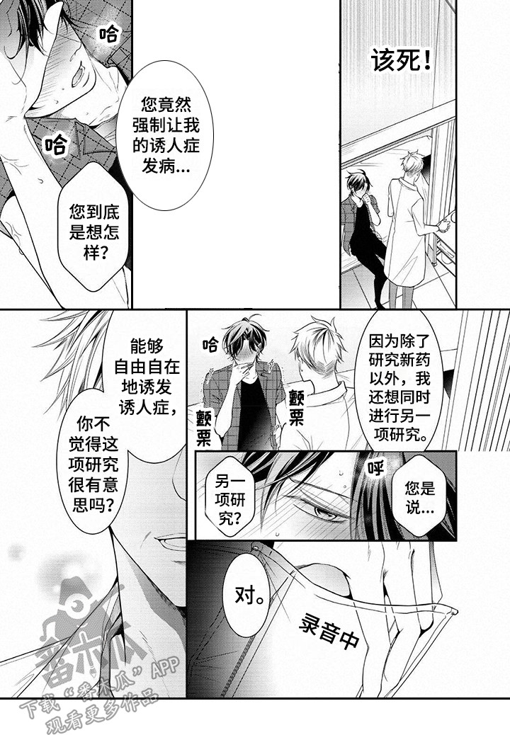 《异样症状》第9章另有目的 第9页
