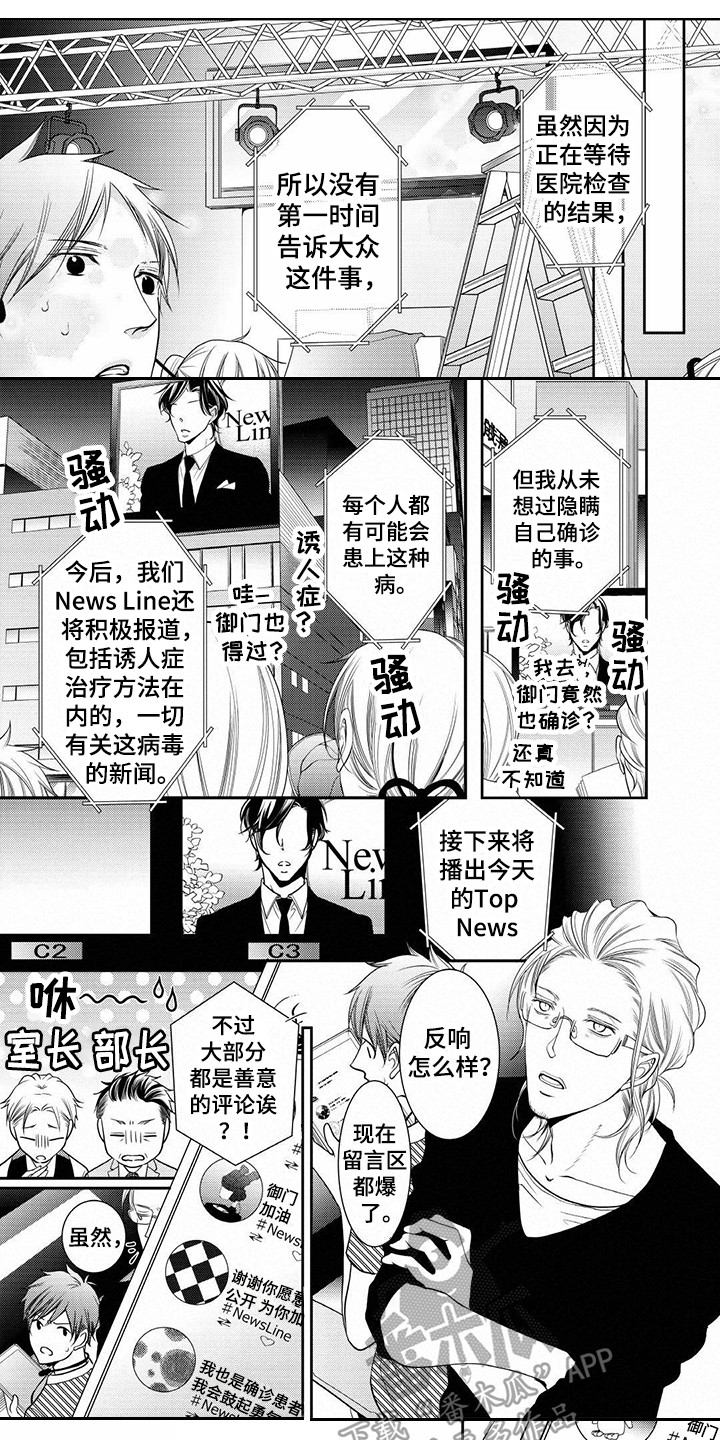 《异样症状》第8章反响不错 第1页