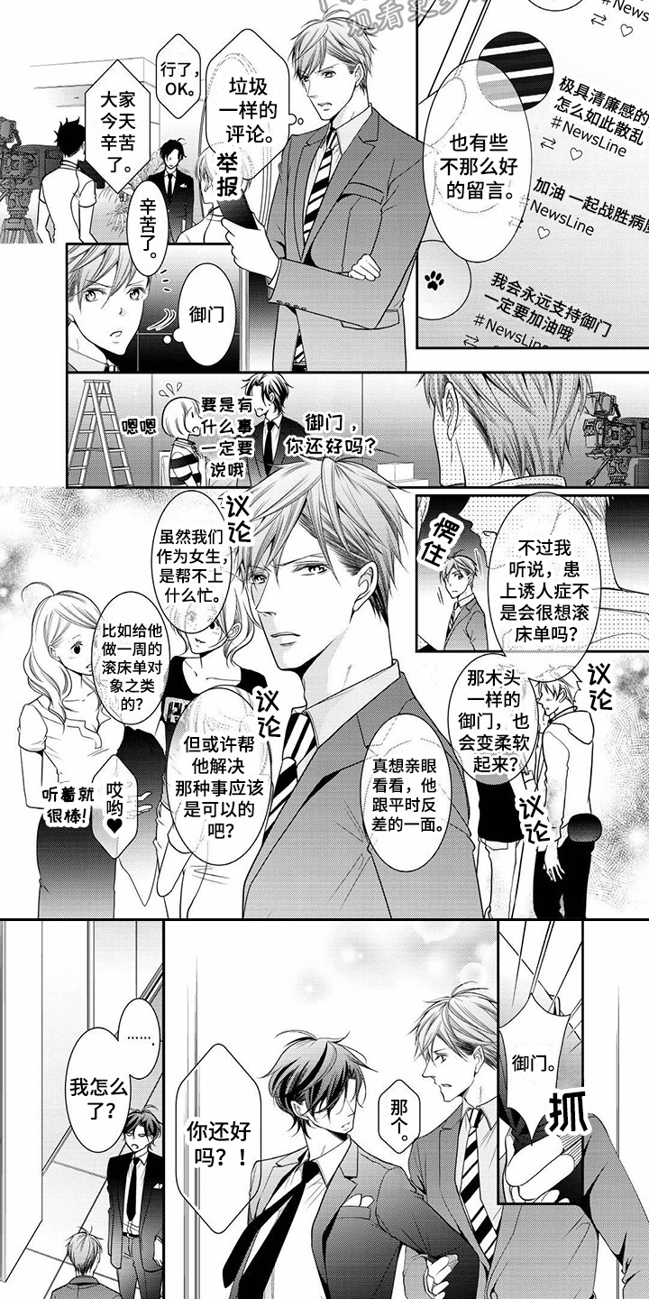 《异样症状》第8章反响不错 第2页