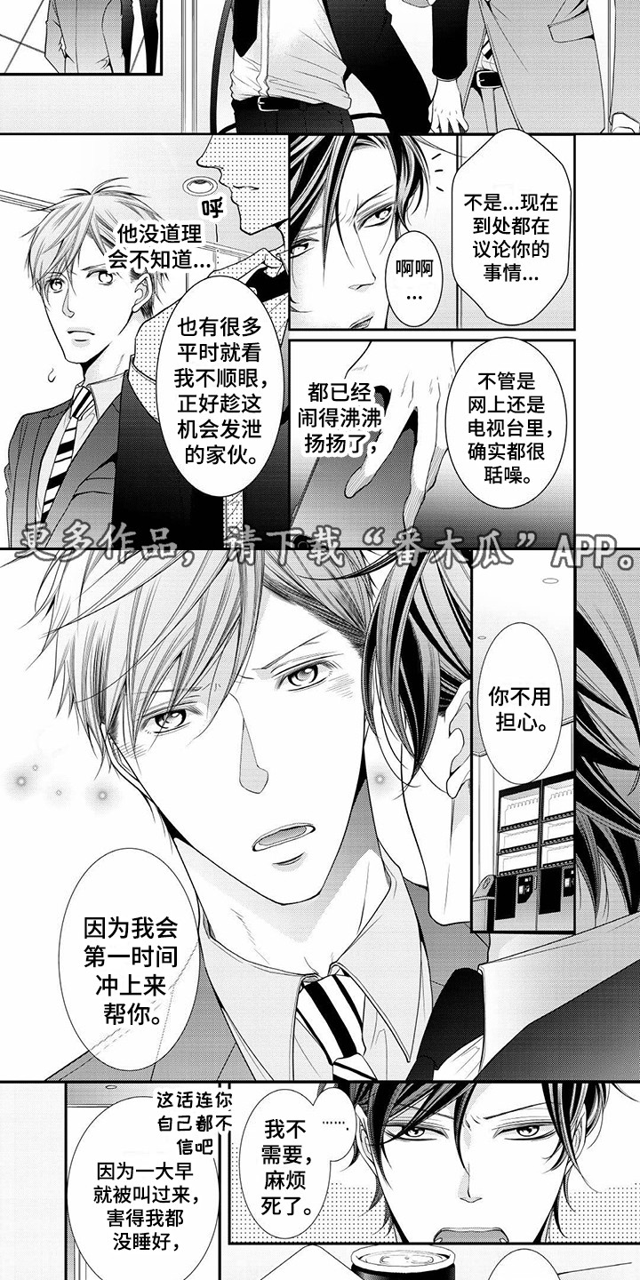 《异样症状》第8章反响不错 第3页