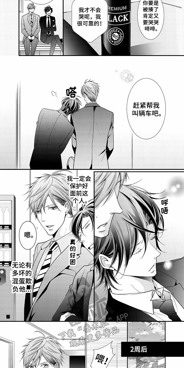 《异样症状》第8章反响不错 第4页