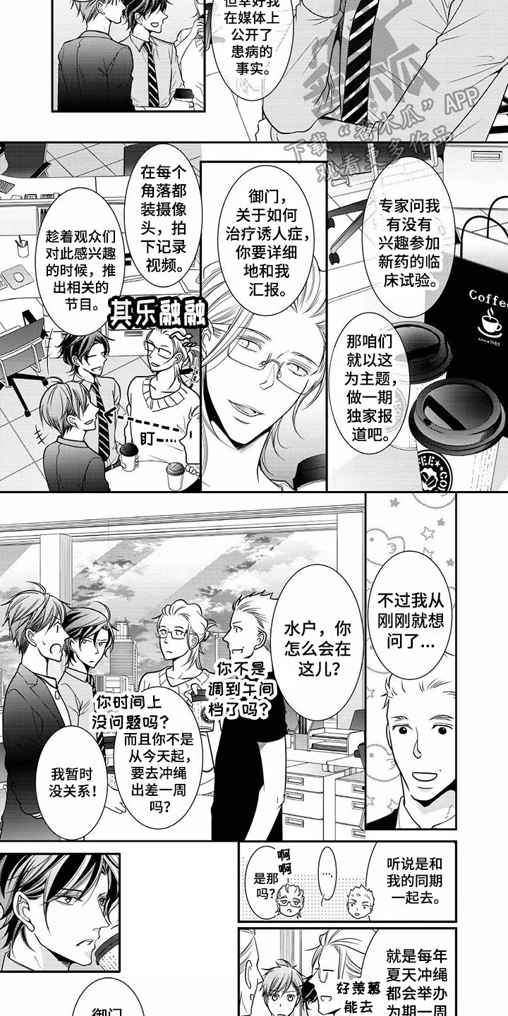 《异样症状》第8章反响不错 第8页
