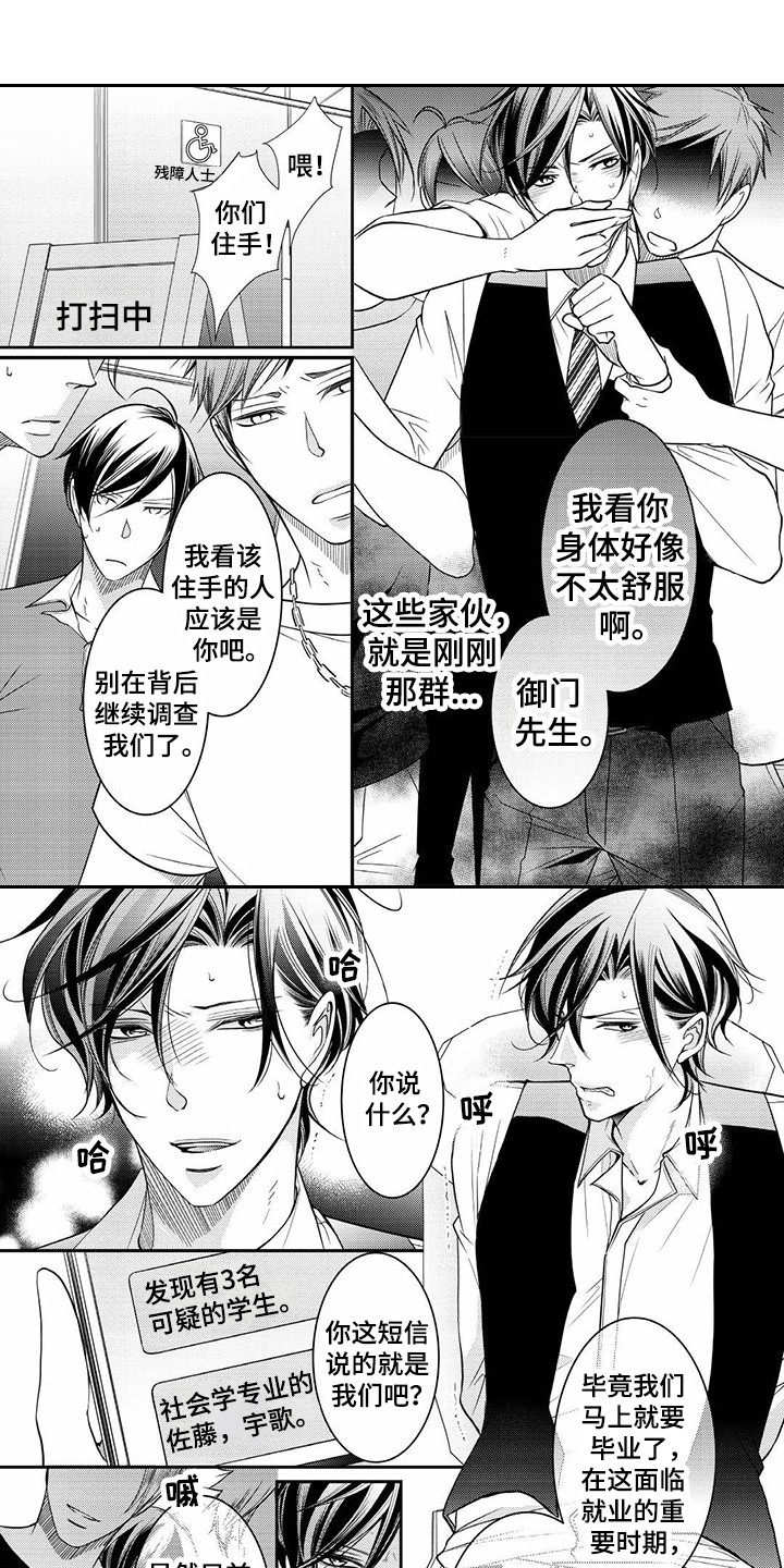 《异样症状》第5章及时赶到 第1页