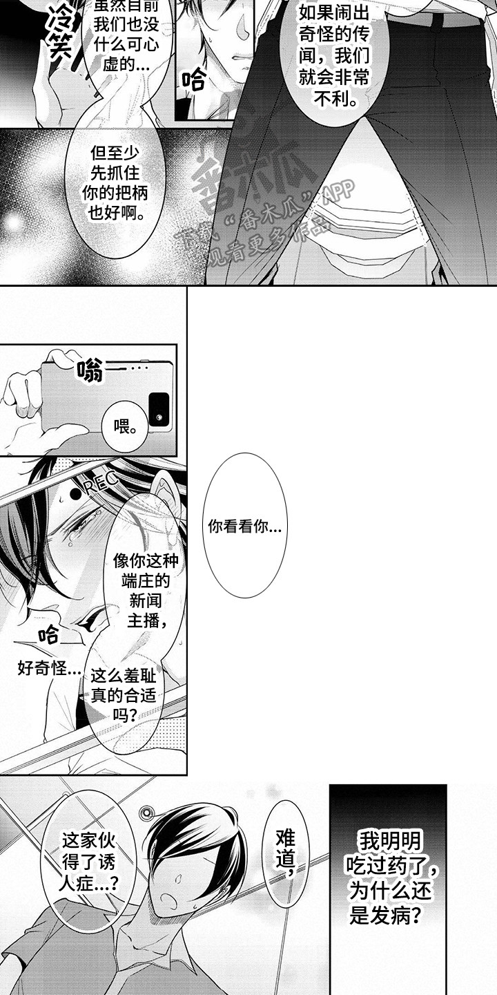 《异样症状》第5章及时赶到 第2页