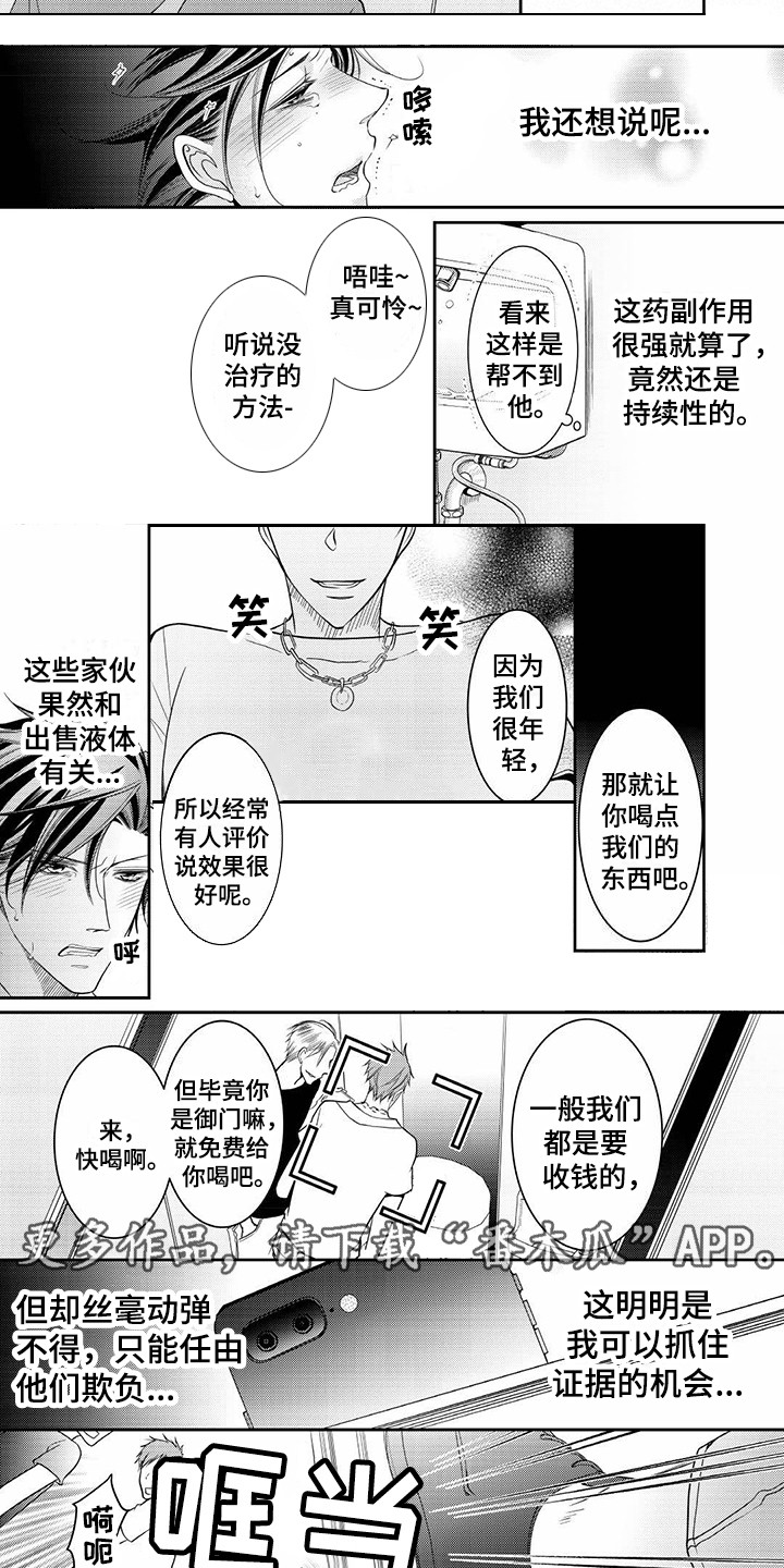 《异样症状》第5章及时赶到 第3页