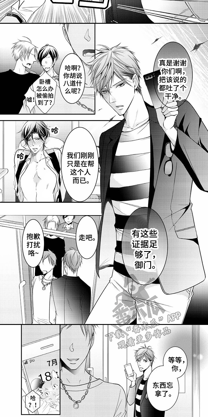 《异样症状》第5章及时赶到 第4页