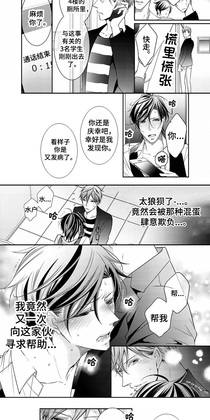 《异样症状》第5章及时赶到 第6页