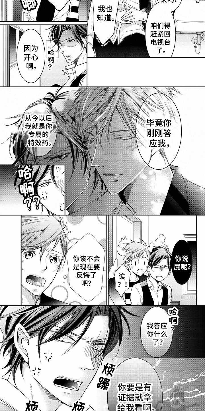 《异样症状》第5章及时赶到 第8页