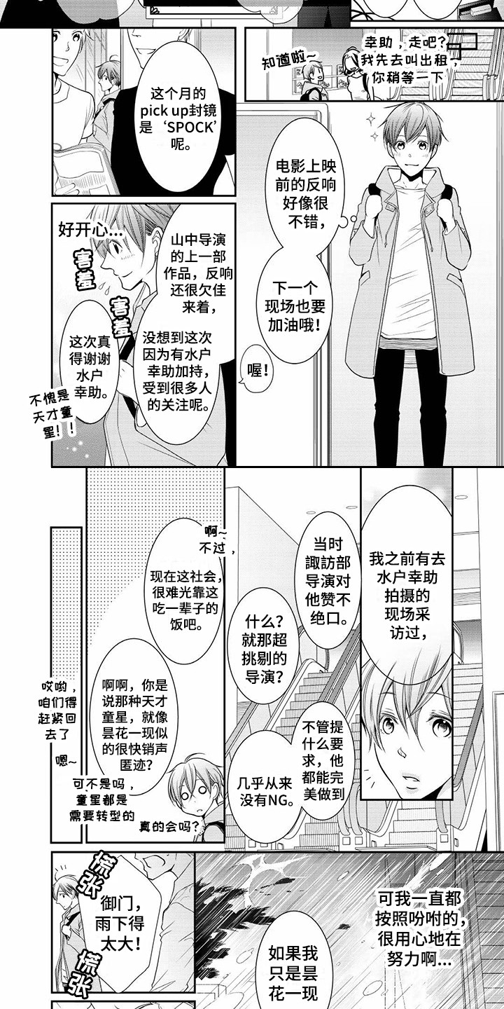 《异样症状》第6章崇拜 第2页