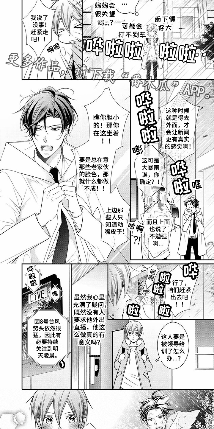 《异样症状》第6章崇拜 第3页