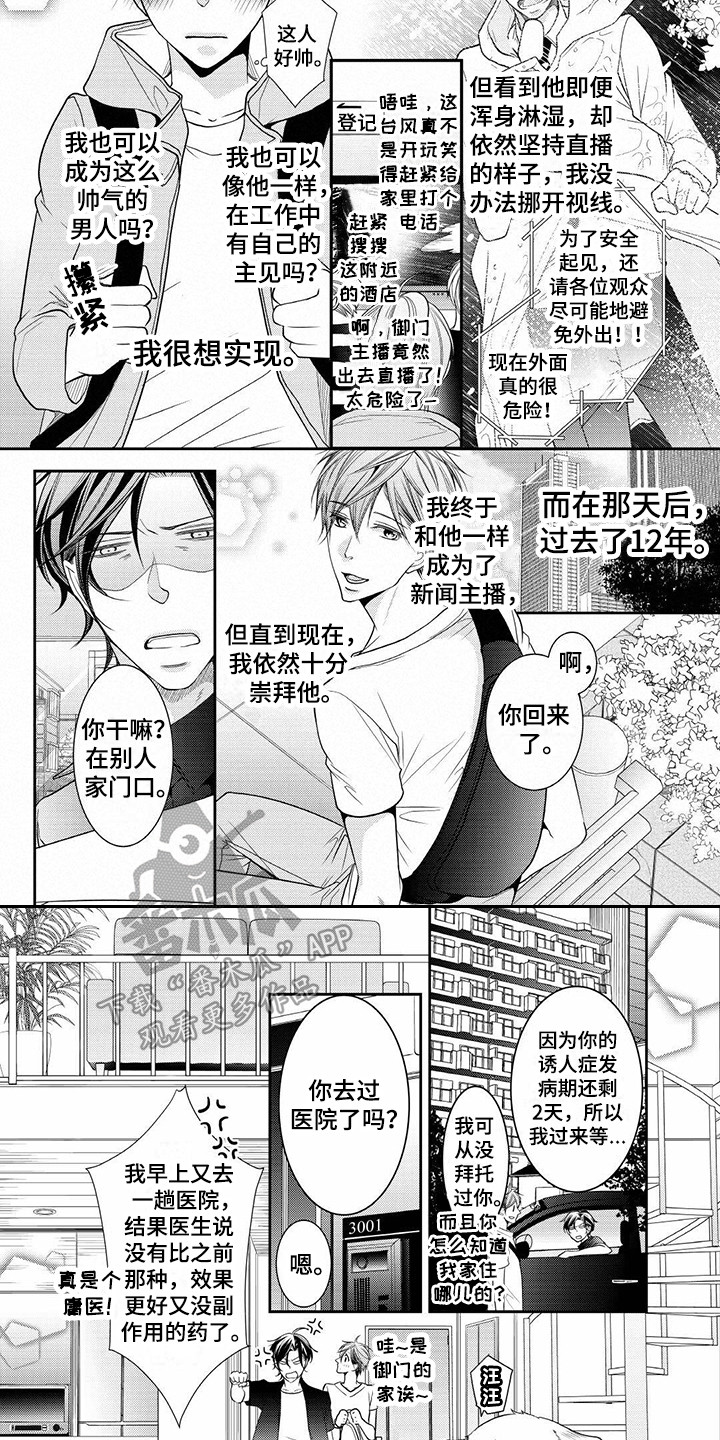 《异样症状》第6章崇拜 第4页