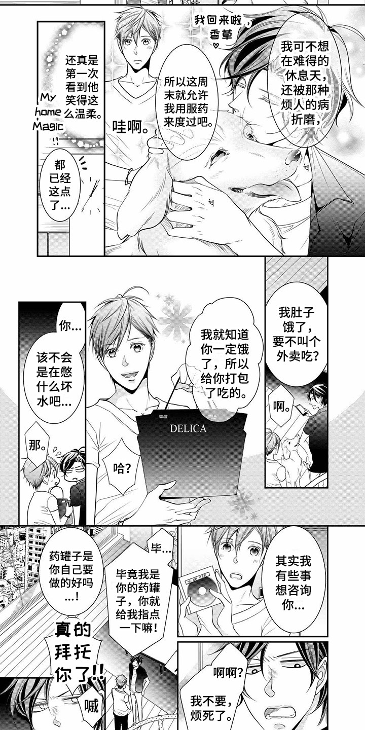 《异样症状》第6章崇拜 第5页