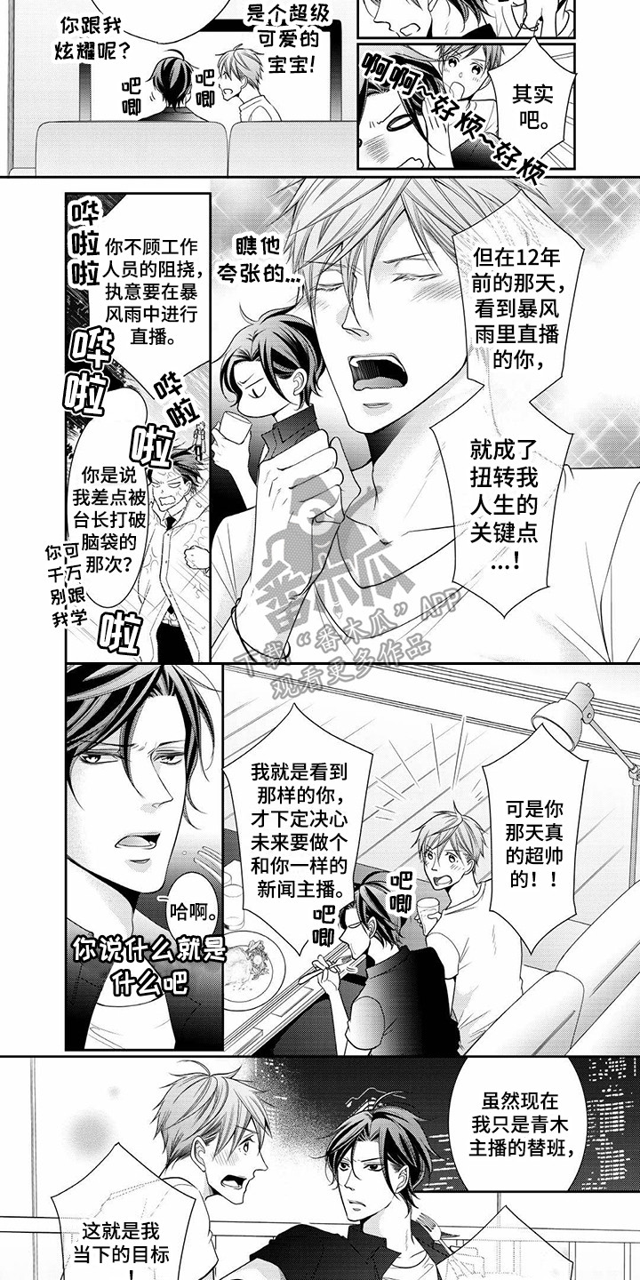 《异样症状》第6章崇拜 第7页