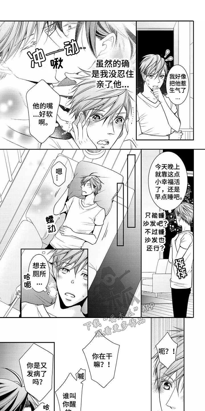 《异样症状》第7章被发现 第1页