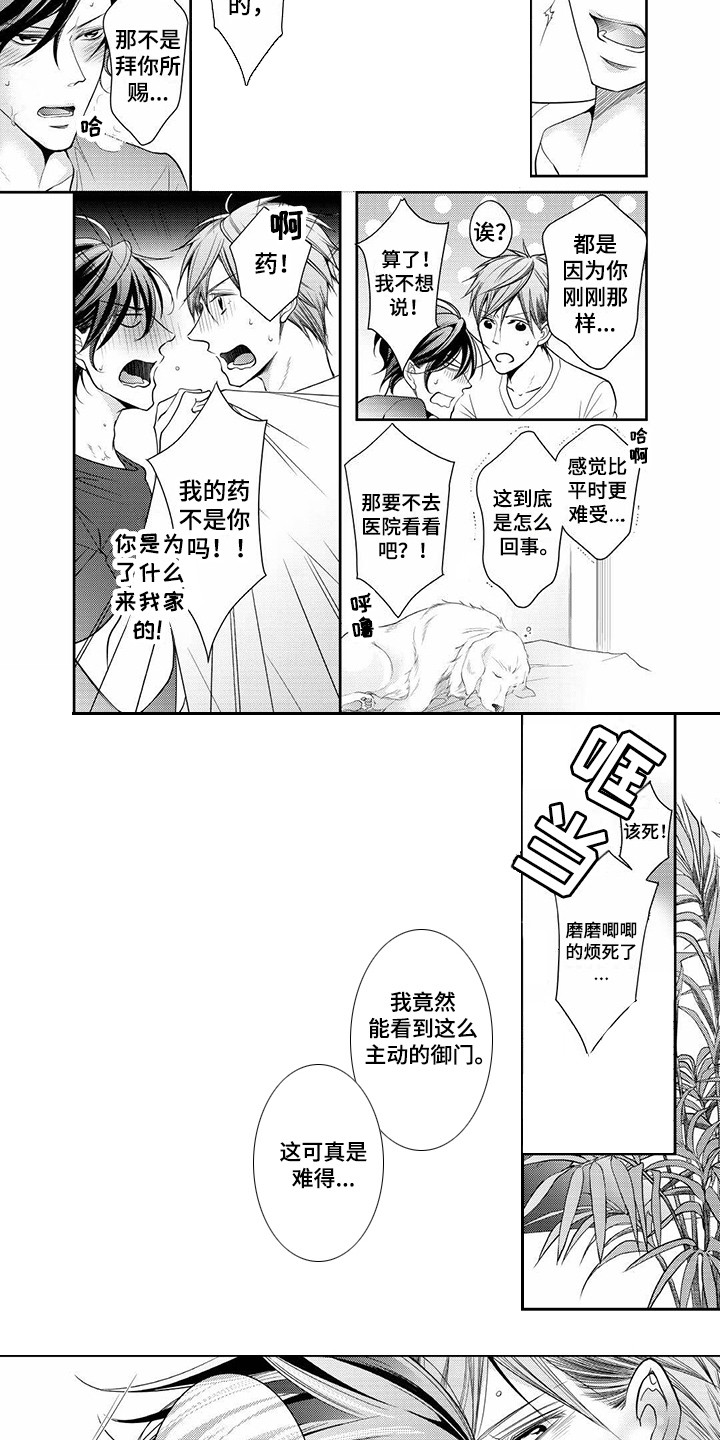 《异样症状》第7章被发现 第2页