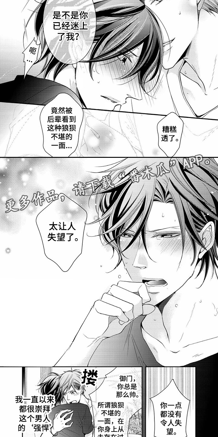 《异样症状》第7章被发现 第3页
