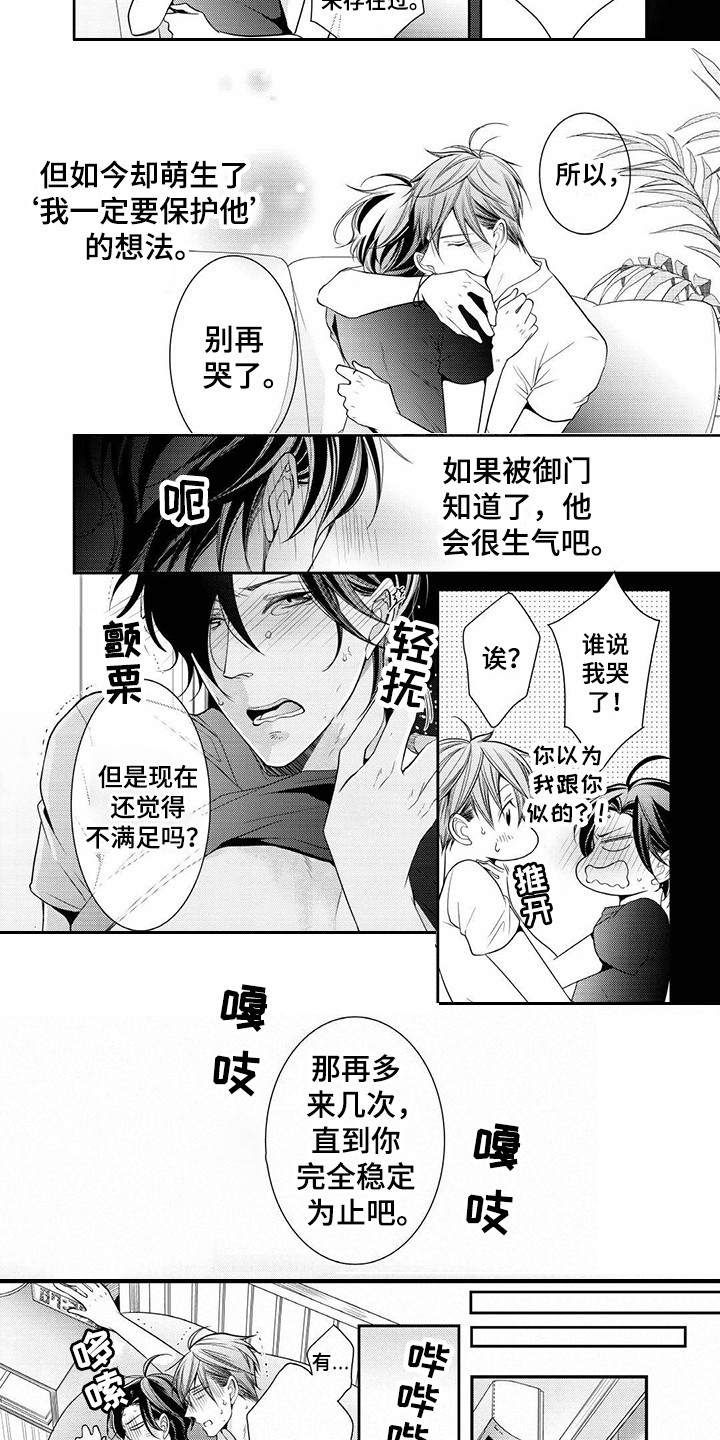 《异样症状》第7章被发现 第4页