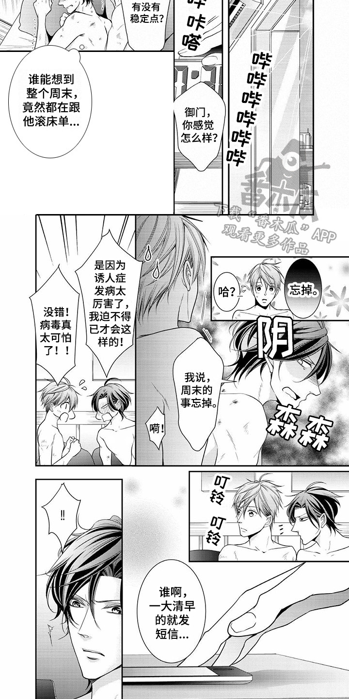 《异样症状》第7章被发现 第5页