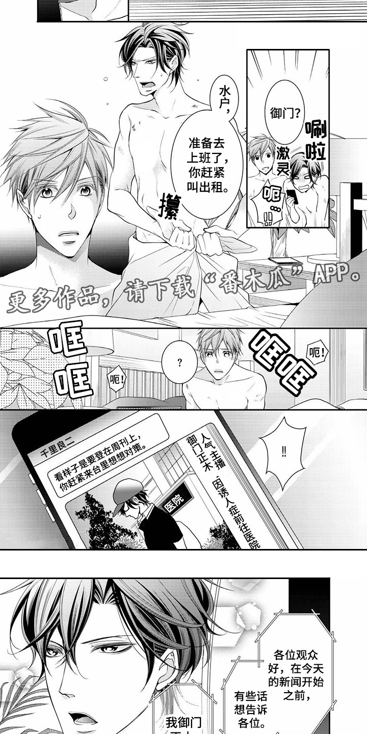 《异样症状》第7章被发现 第6页