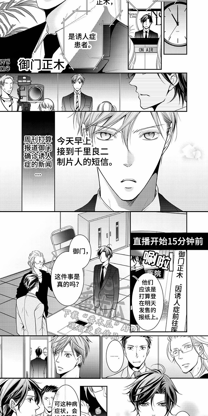 《异样症状》第7章被发现 第7页