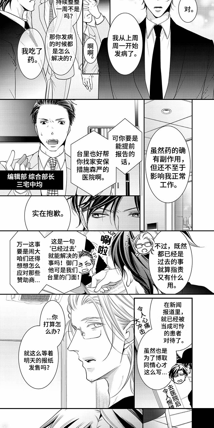 《异样症状》第7章被发现 第8页