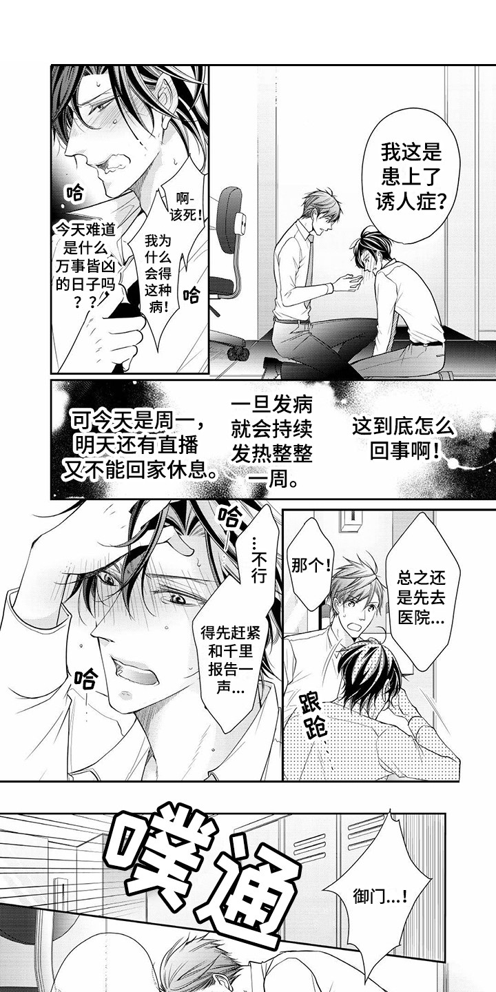 《异样症状》第2章患病 第1页